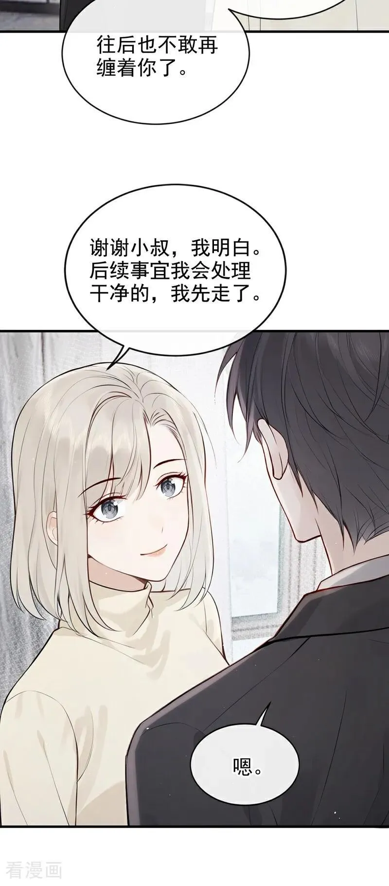 第65话 休想跟我离婚！23