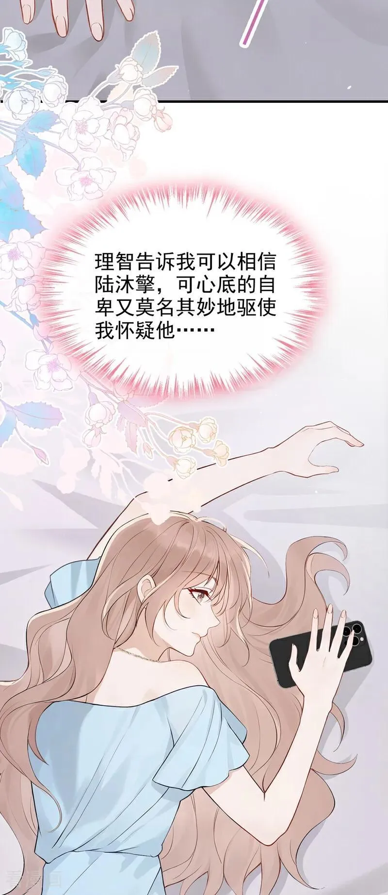第74话 为什么不能是你？39