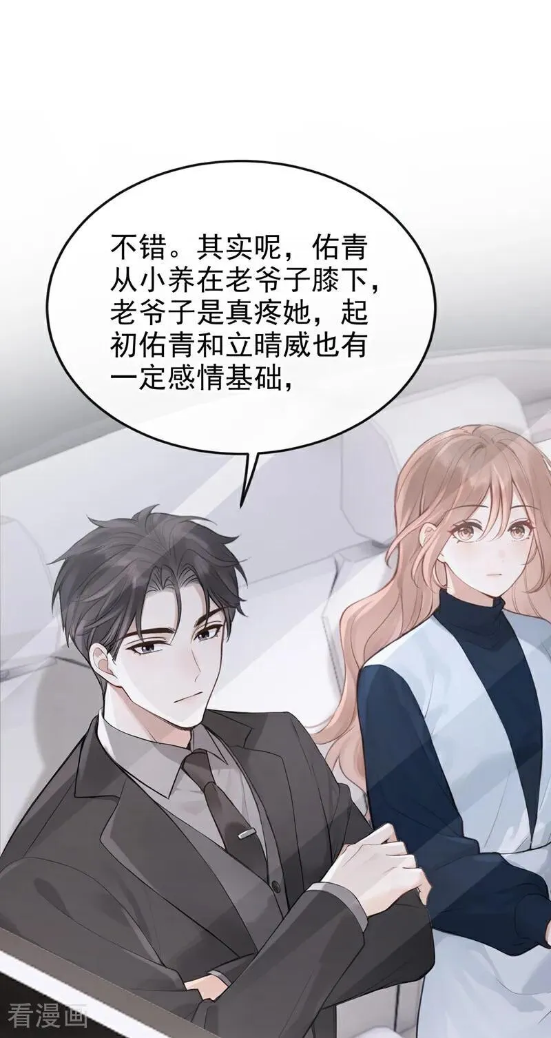 第66话 你怎知我心意？17