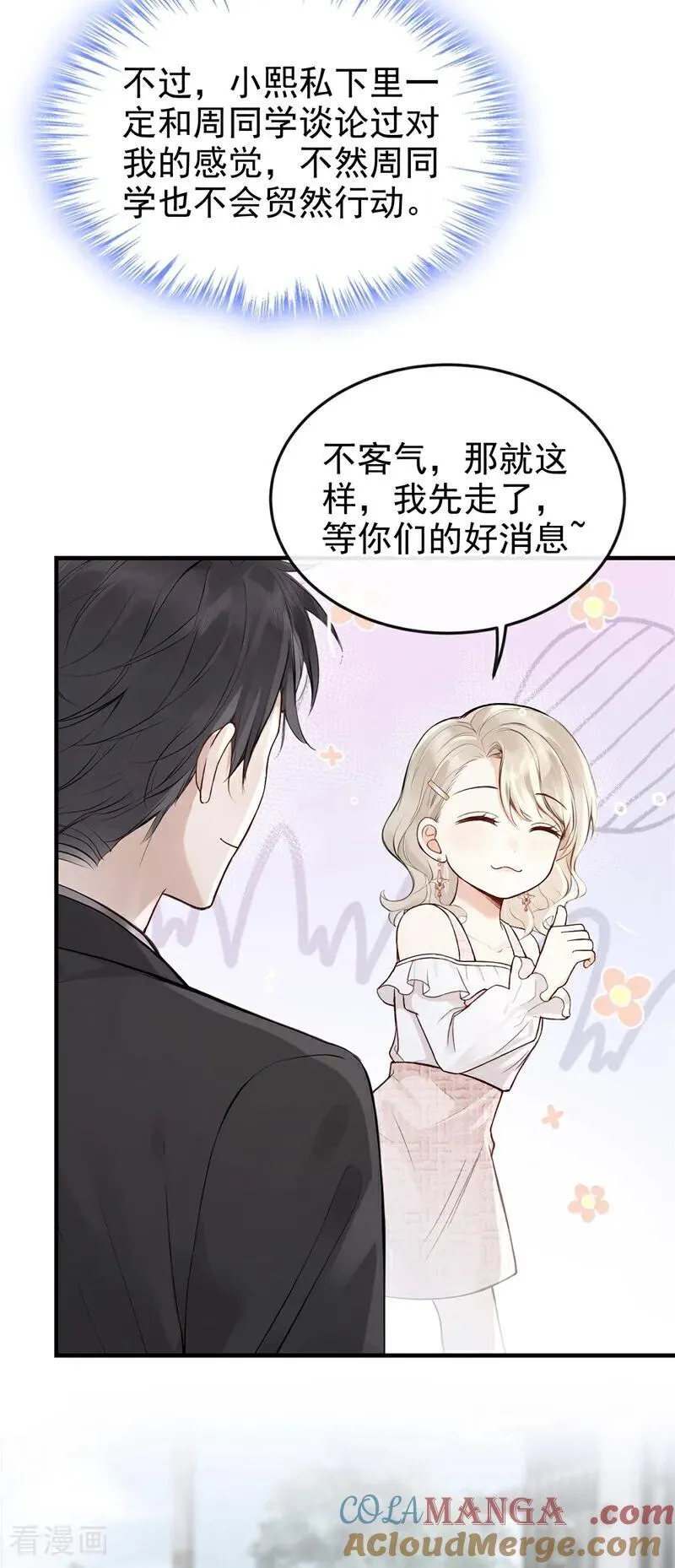 第67话 不需要你表白16