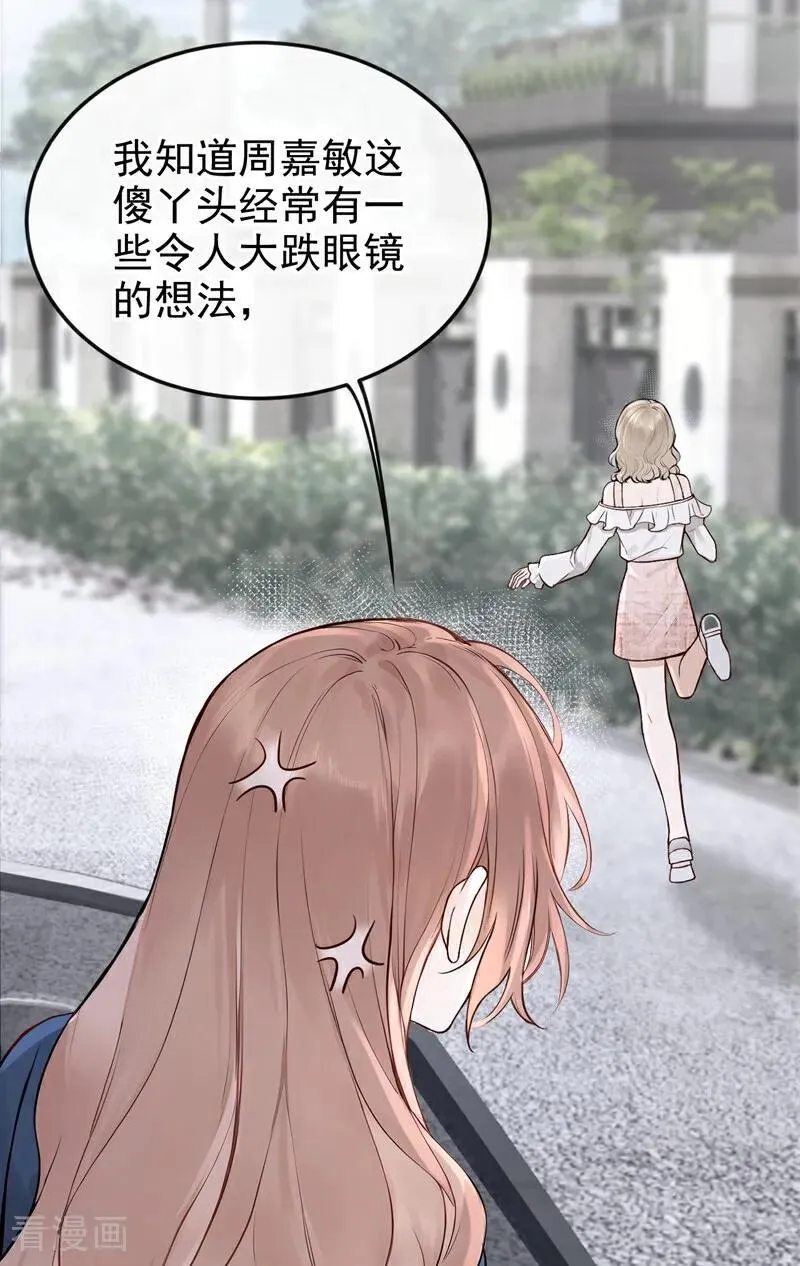 第67话 不需要你表白17