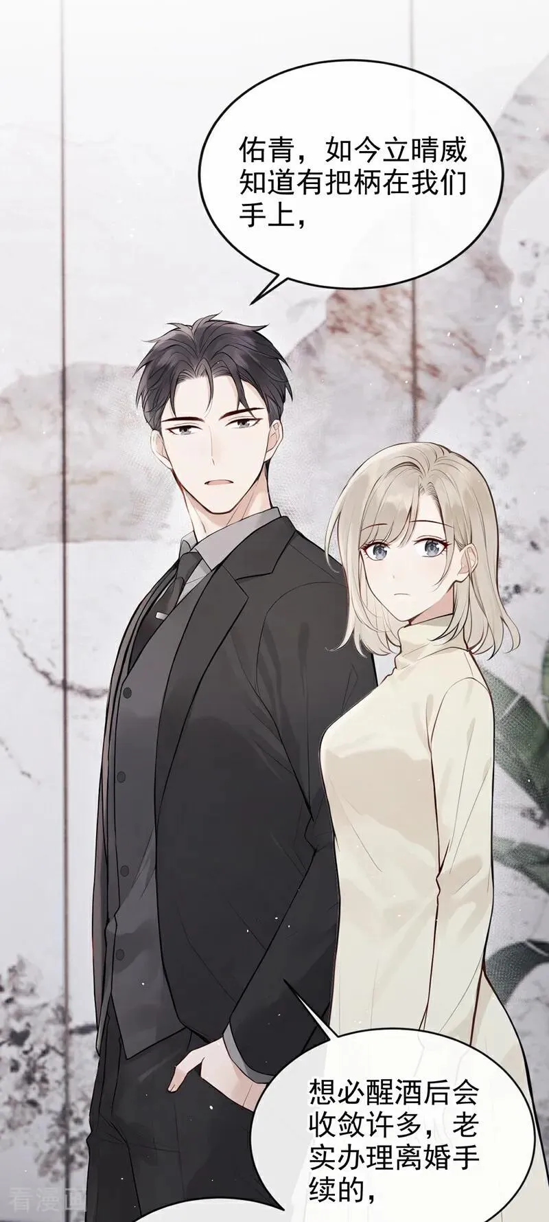 第65话 休想跟我离婚！22