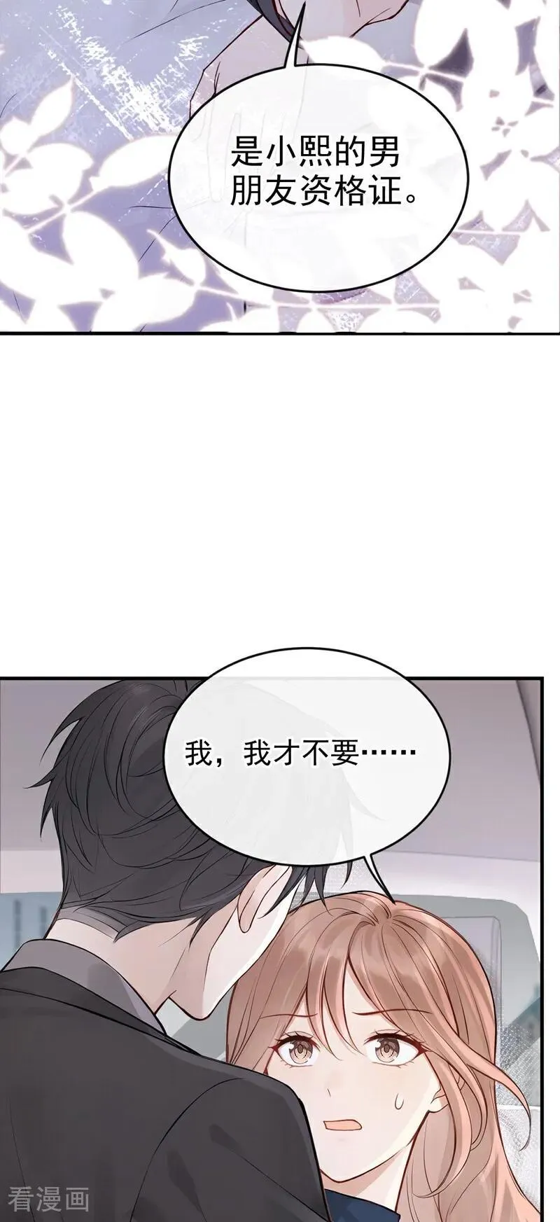 第66话 你怎知我心意？31