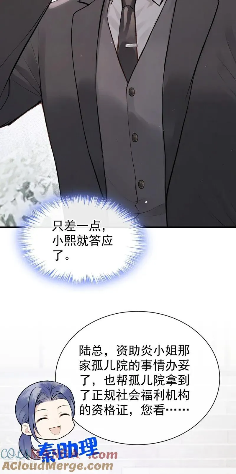 第68话 二哥，救救我！8