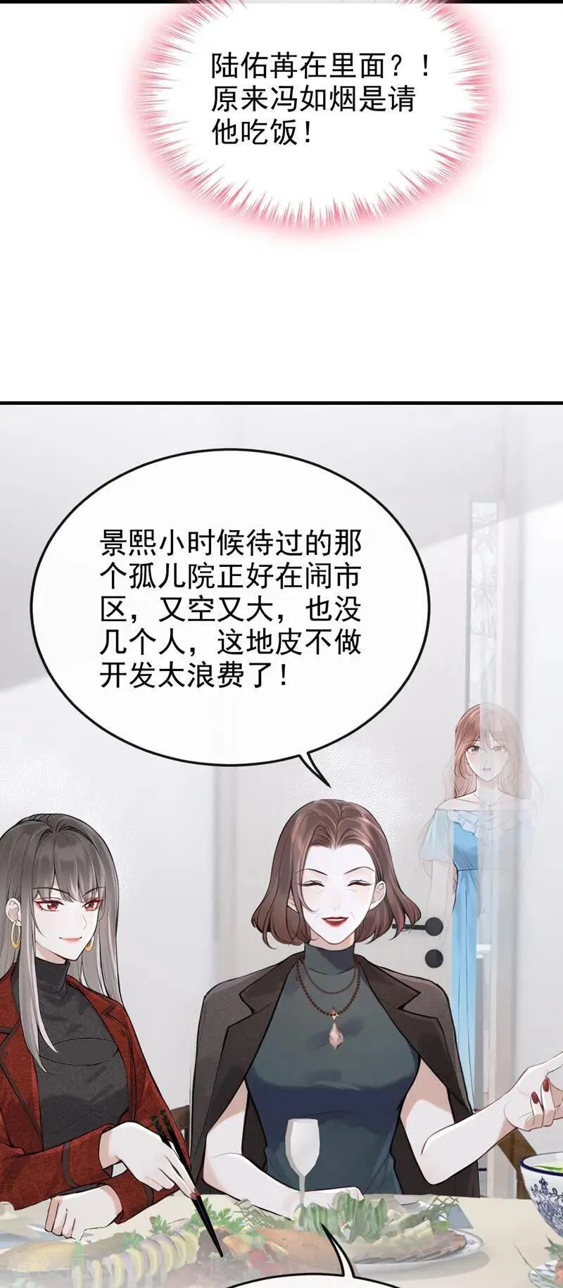 第70话 在打孤儿院的主意？7