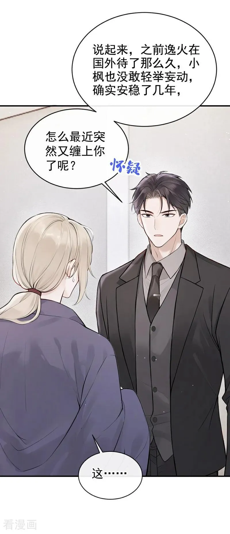 第68话 二哥，救救我！35