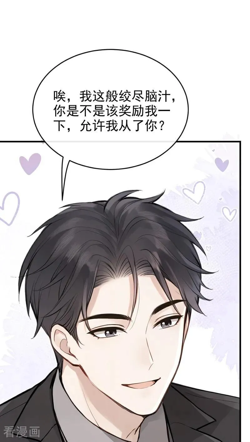 第67话 不需要你表白27