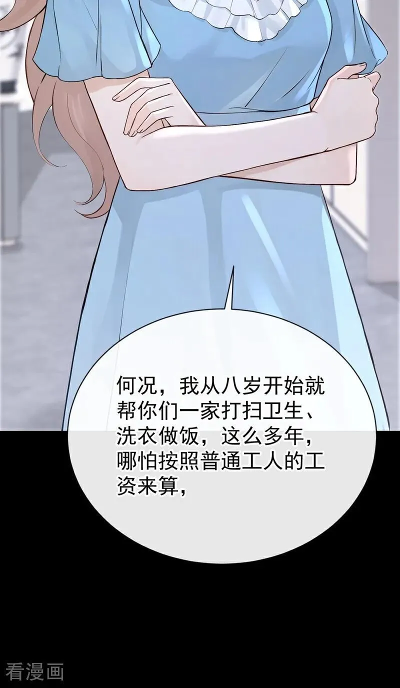 第71话 不，是你们欠我！9