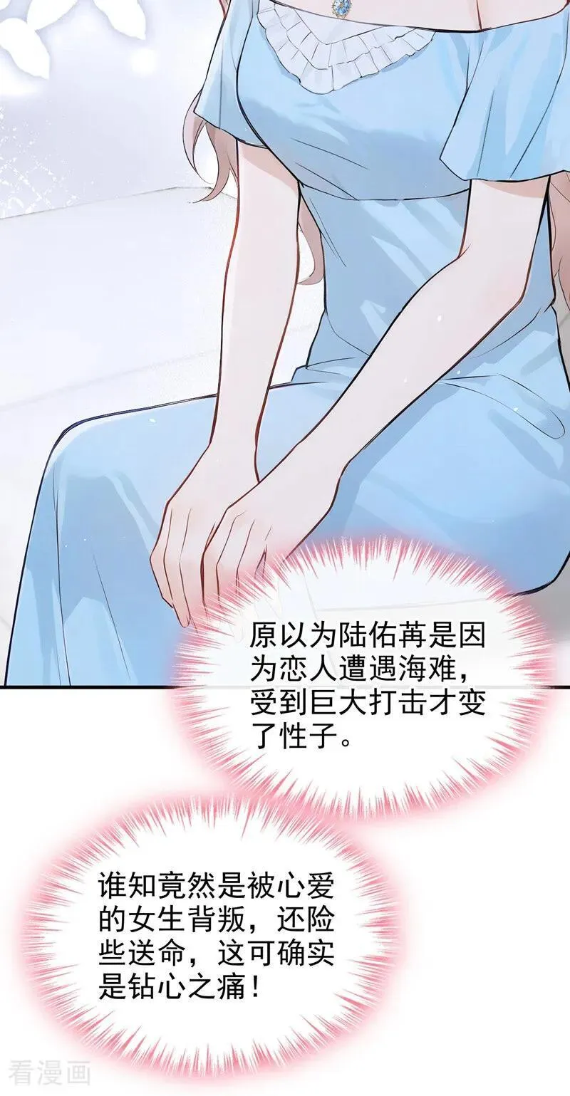第74话 为什么不能是你？3