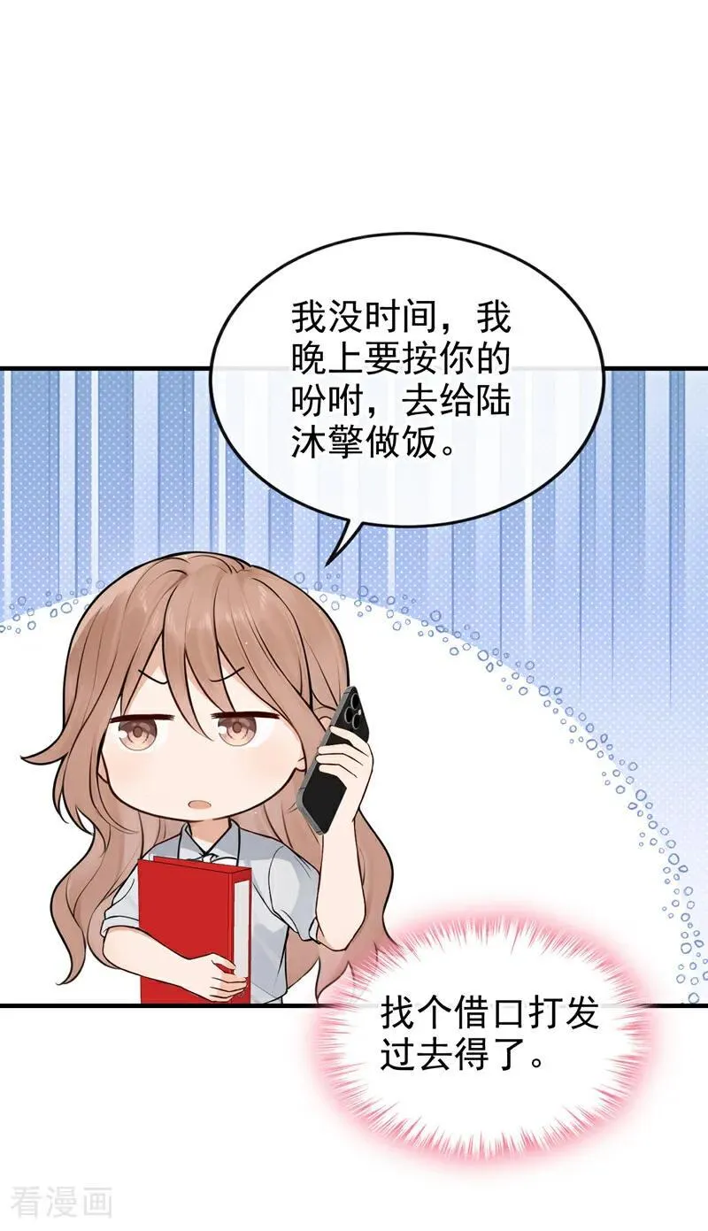 第69话 他们真的要订婚……13