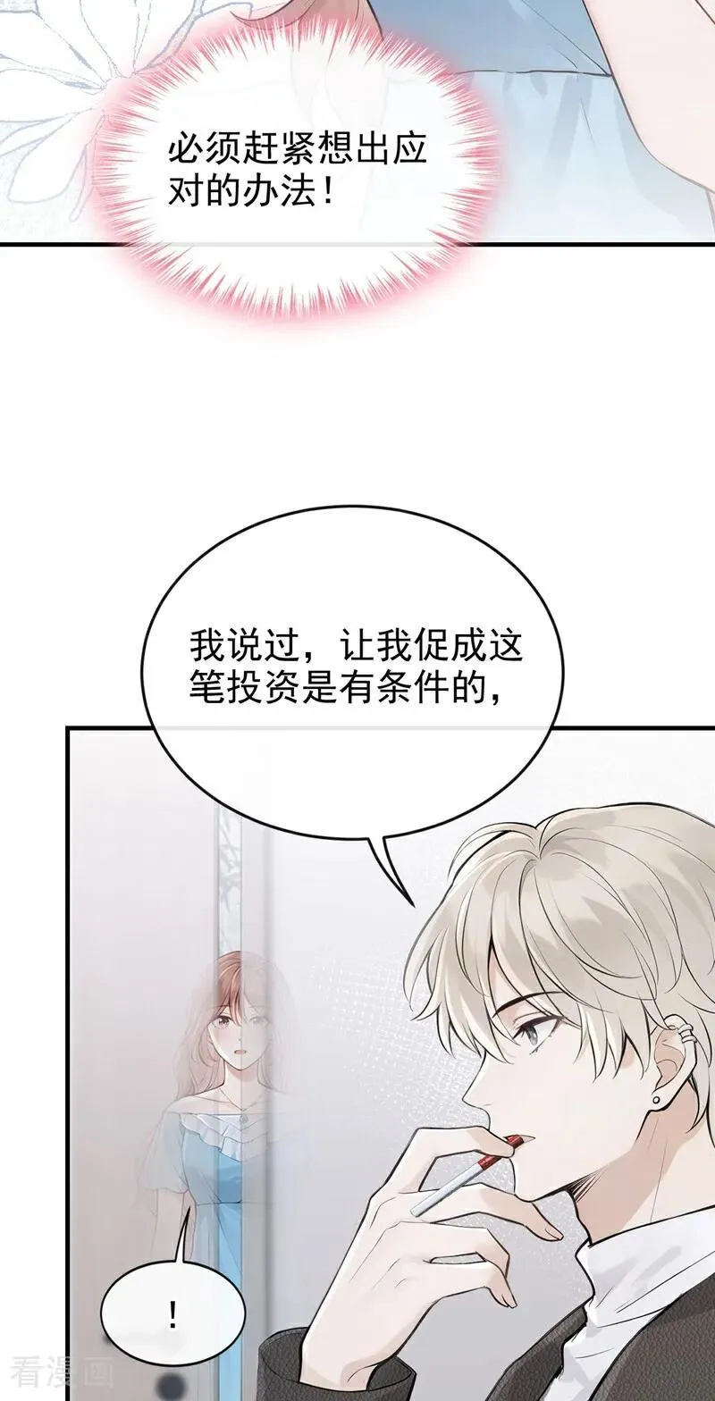 第70话 在打孤儿院的主意？11