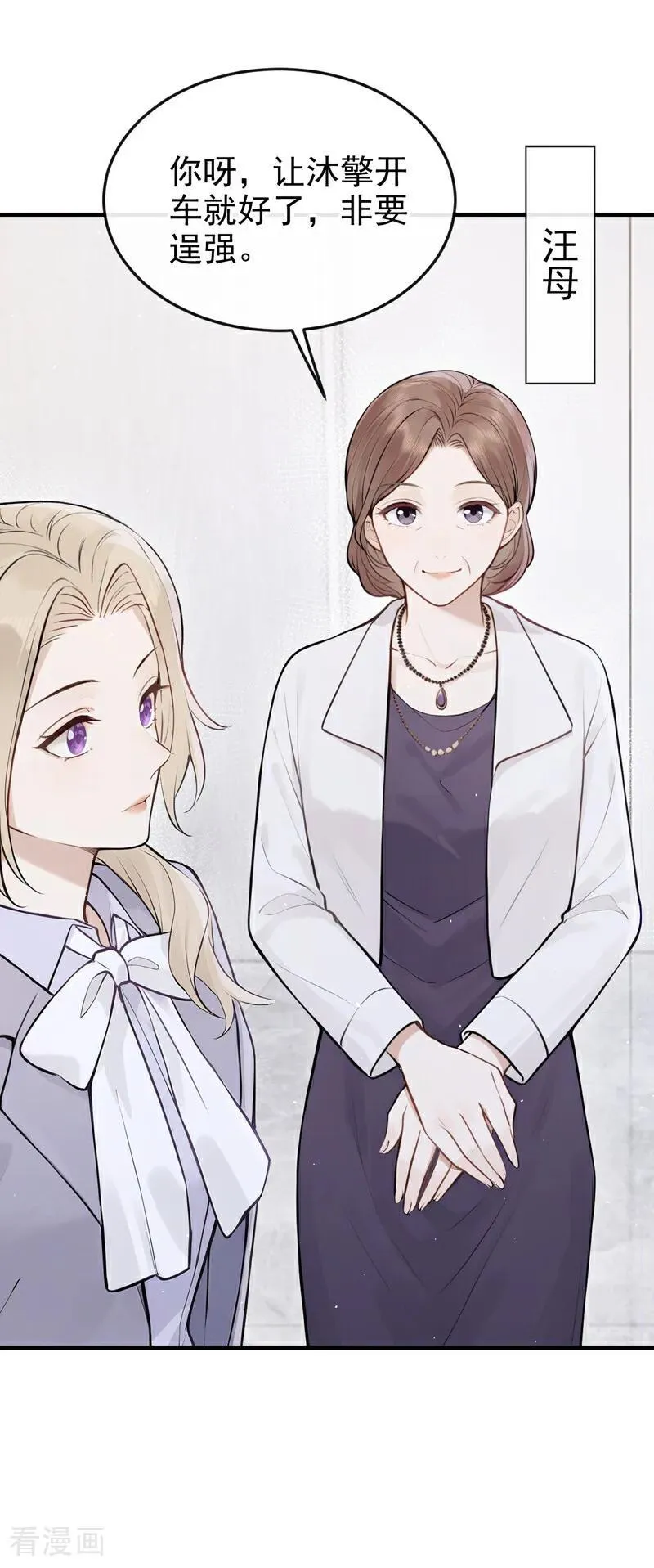 第69话 他们真的要订婚……33