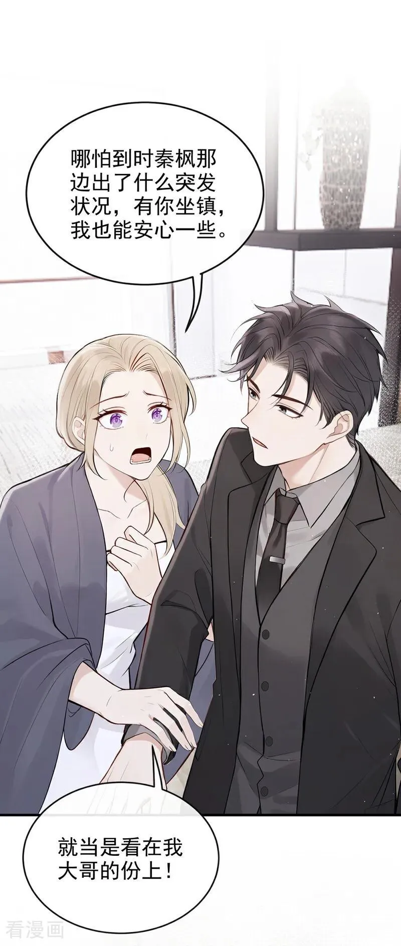 第69话 他们真的要订婚……1