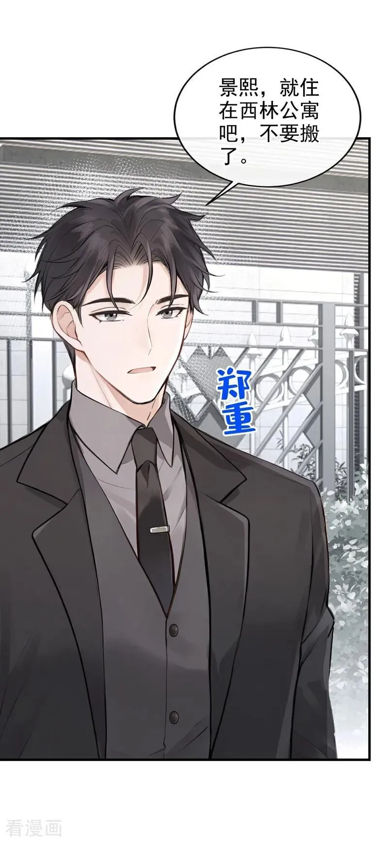 第67话 不需要你表白31