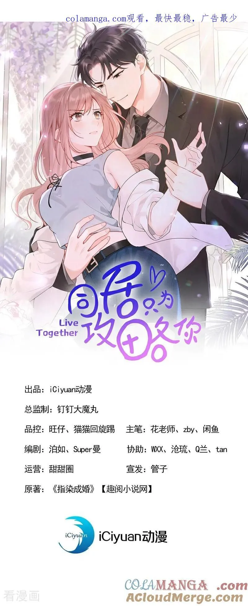 第66话 你怎知我心意？0