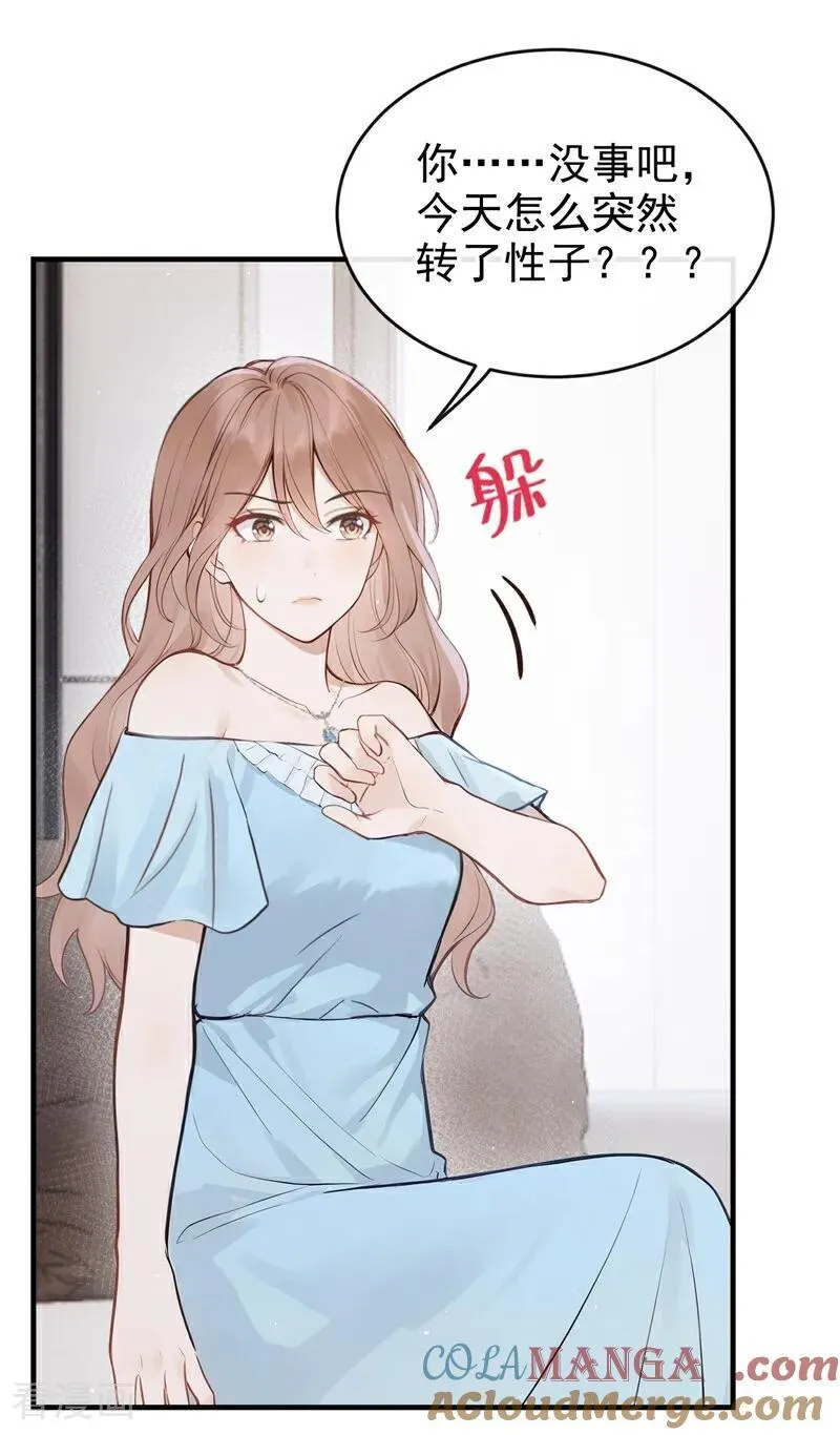 第74话 为什么不能是你？22