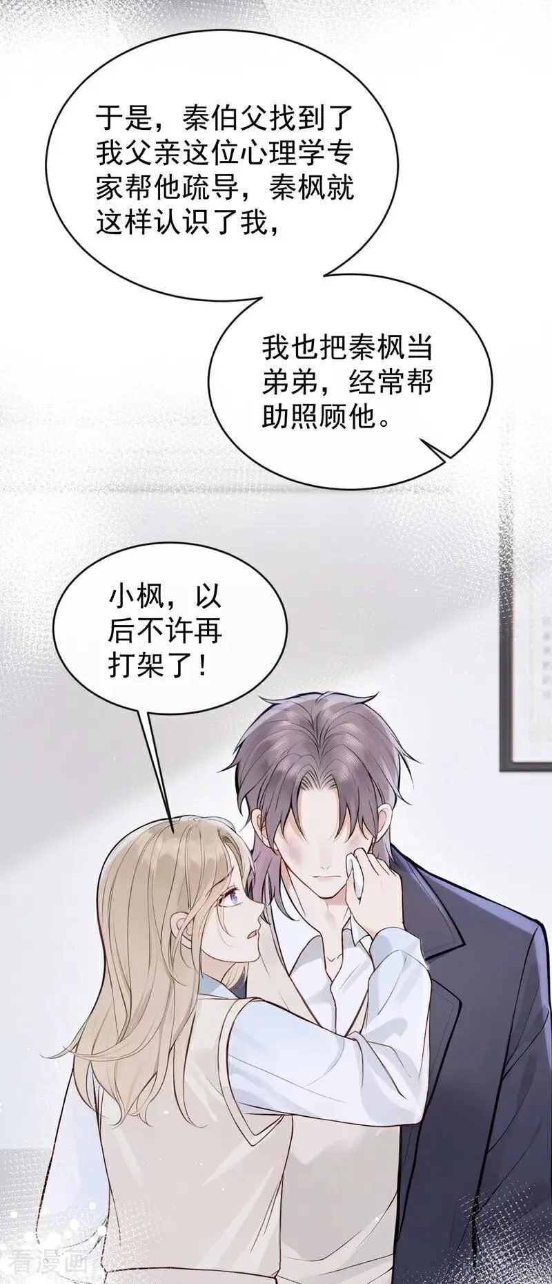 第68话 二哥，救救我！29