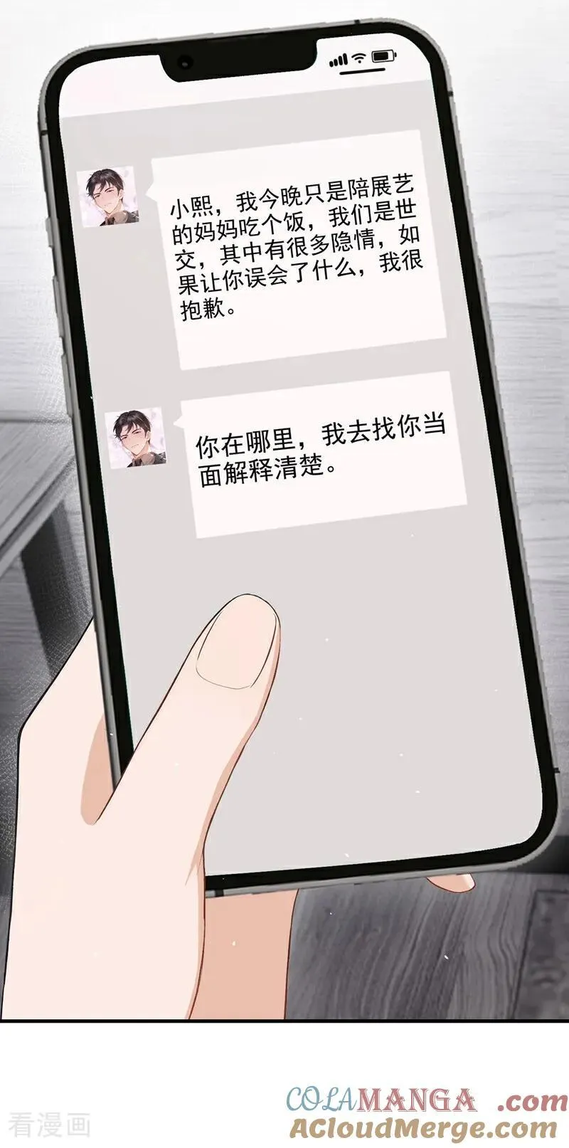 第74话 为什么不能是你？36