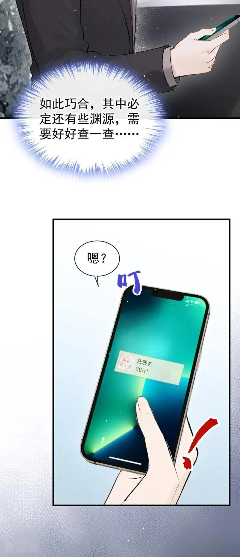 第68话 二哥，救救我！13