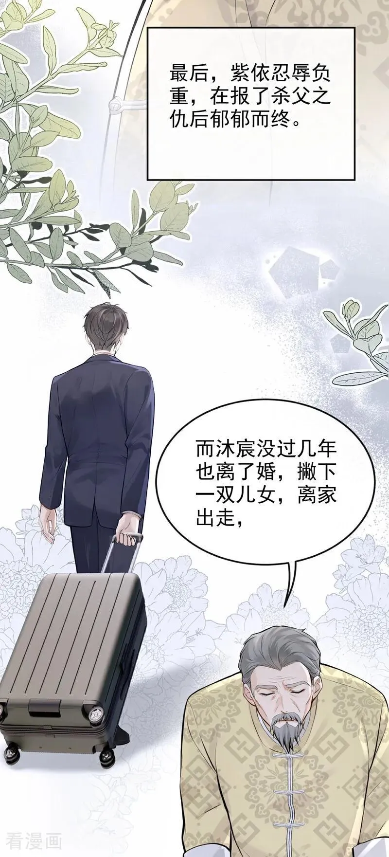 第66话 你怎知我心意？5