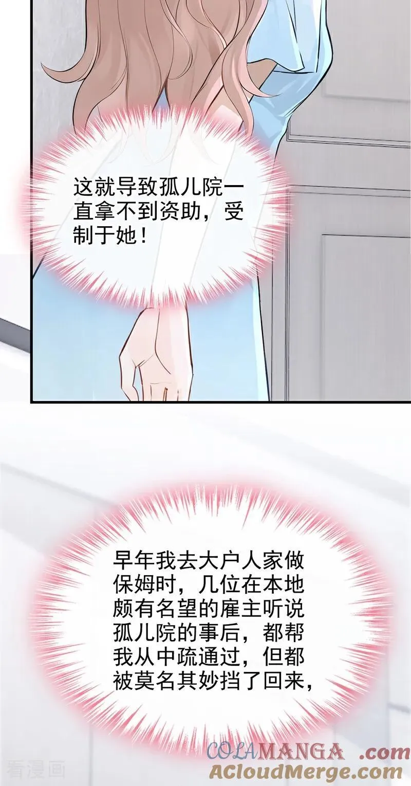 第70话 在打孤儿院的主意？20