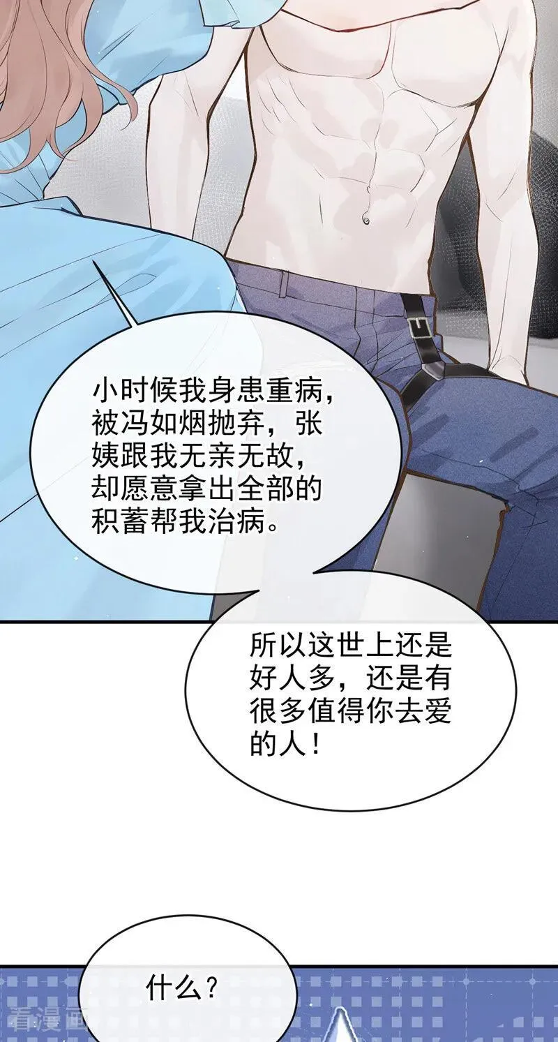 第74话 为什么不能是你？7