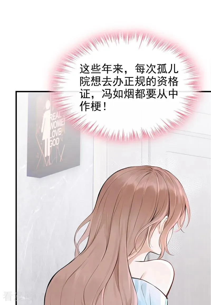 第70话 在打孤儿院的主意？19