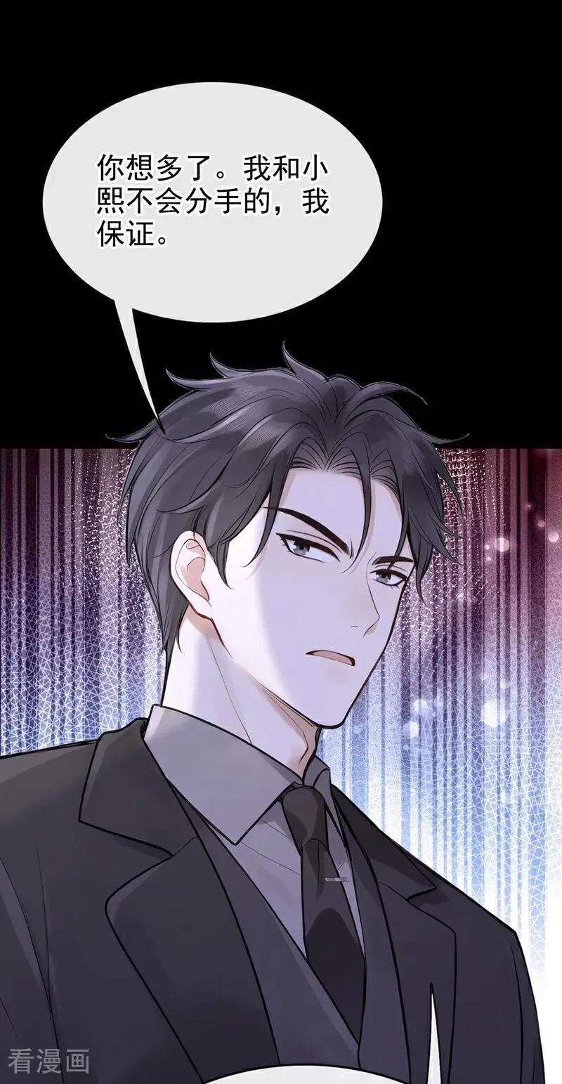 第72话 我们不会分手！29