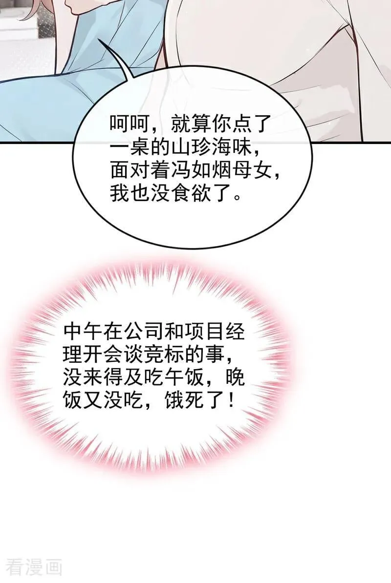 第74话 为什么不能是你？25