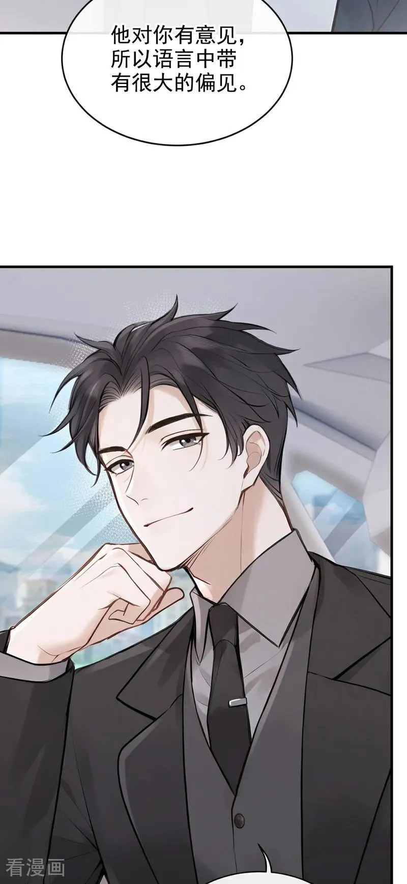 第66话 你怎知我心意？11