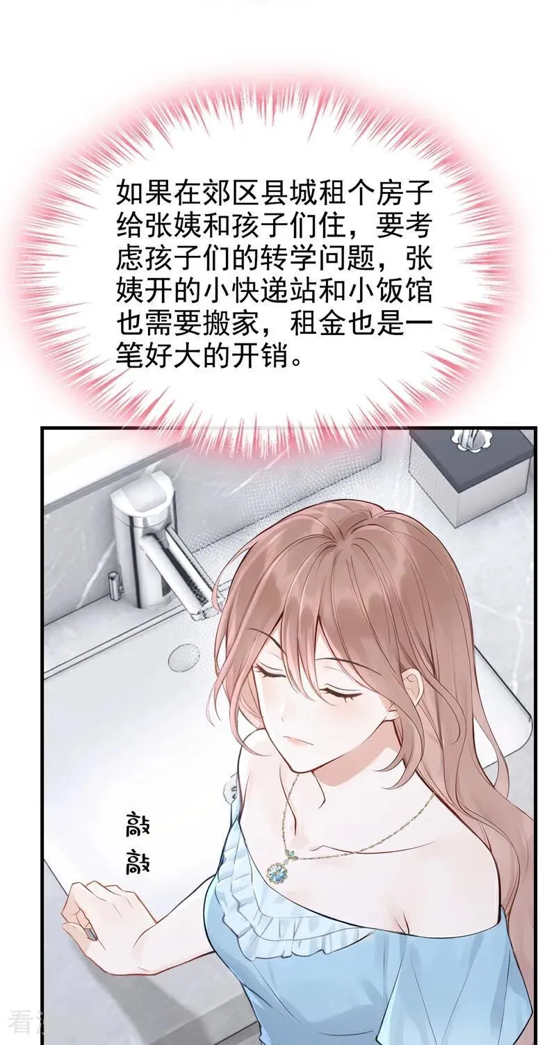 第70话 在打孤儿院的主意？23