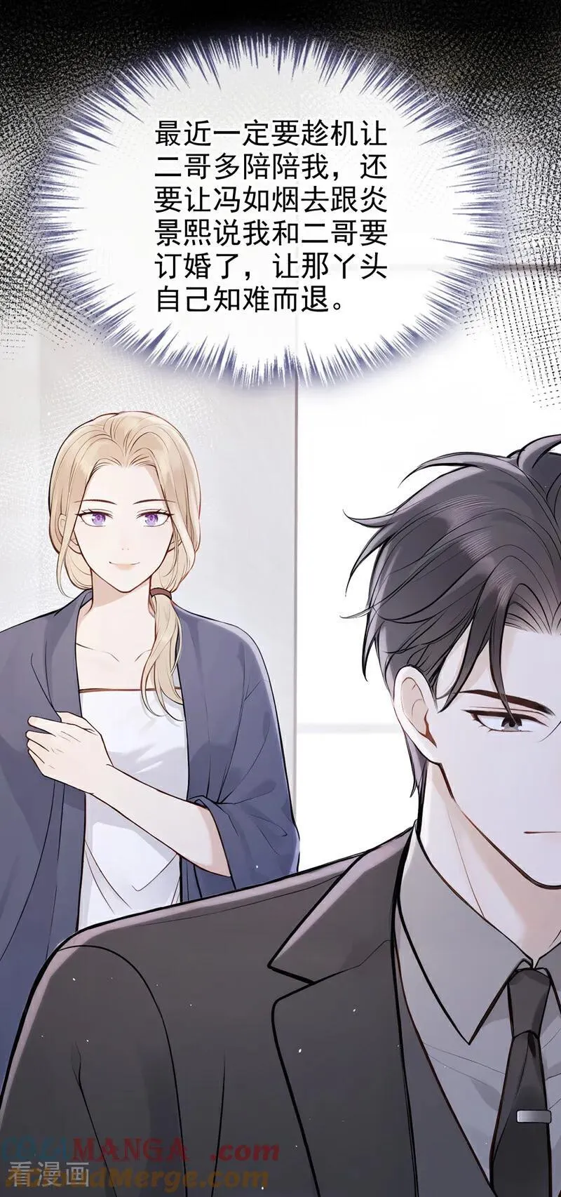 第69话 他们真的要订婚……4