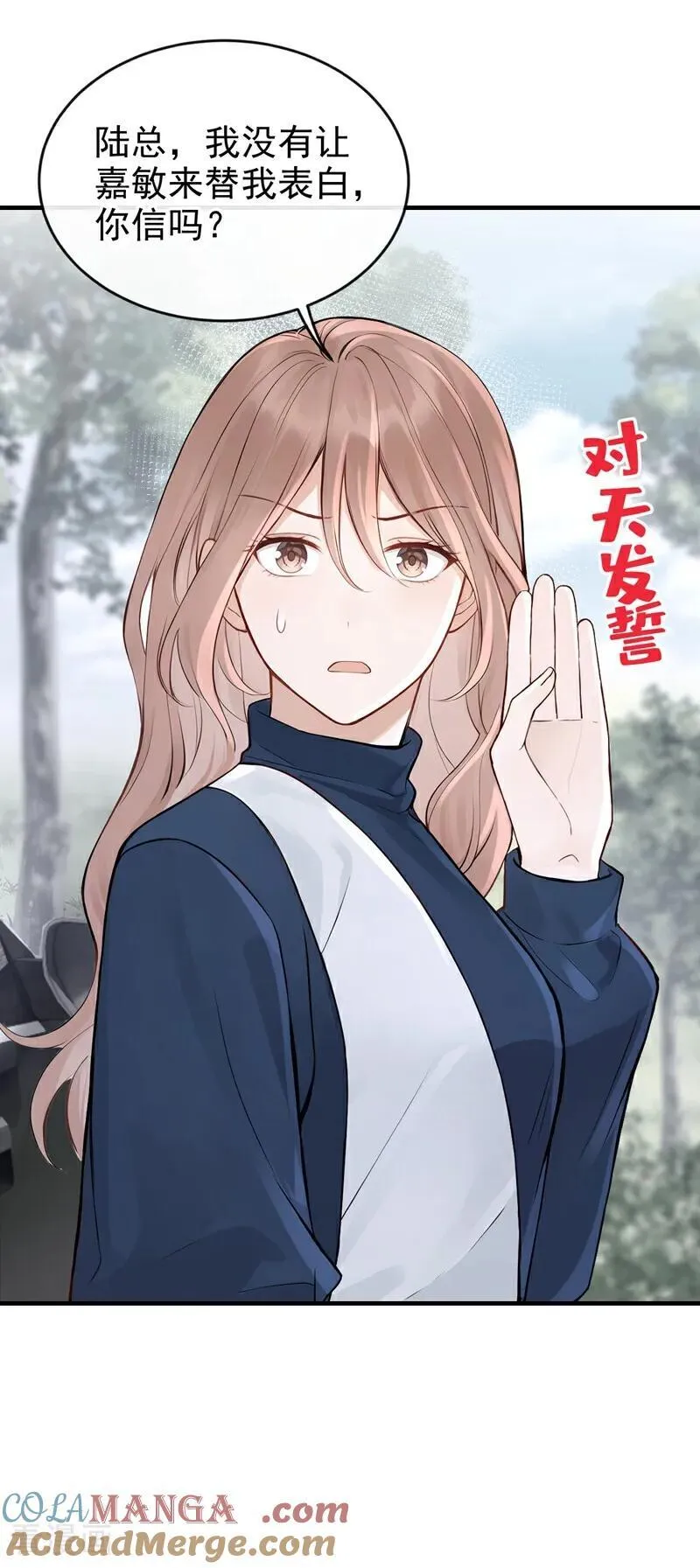 第67话 不需要你表白20