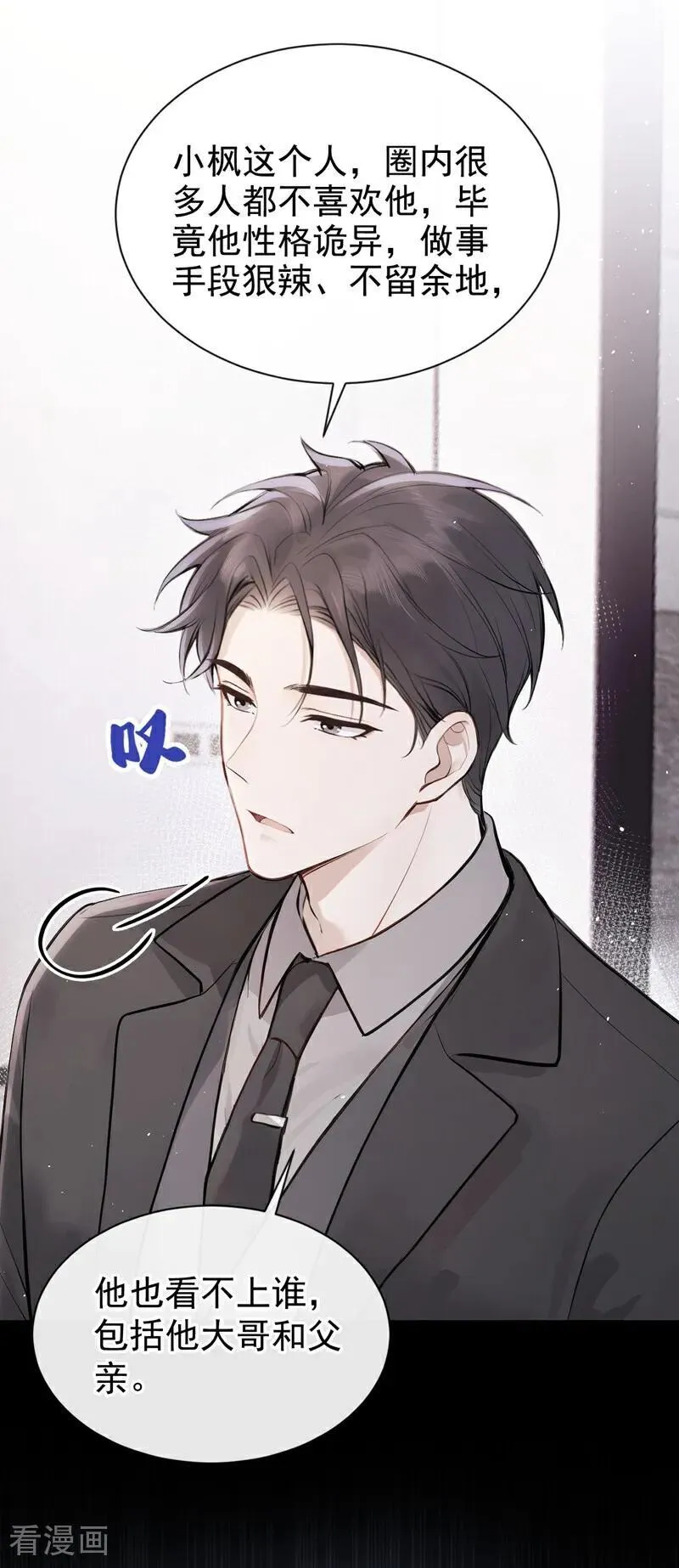 第68话 二哥，救救我！23