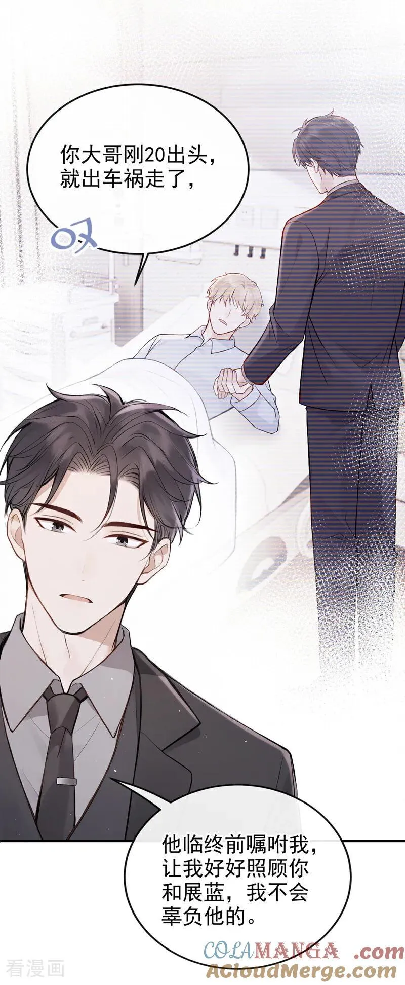 第69话 他们真的要订婚……2