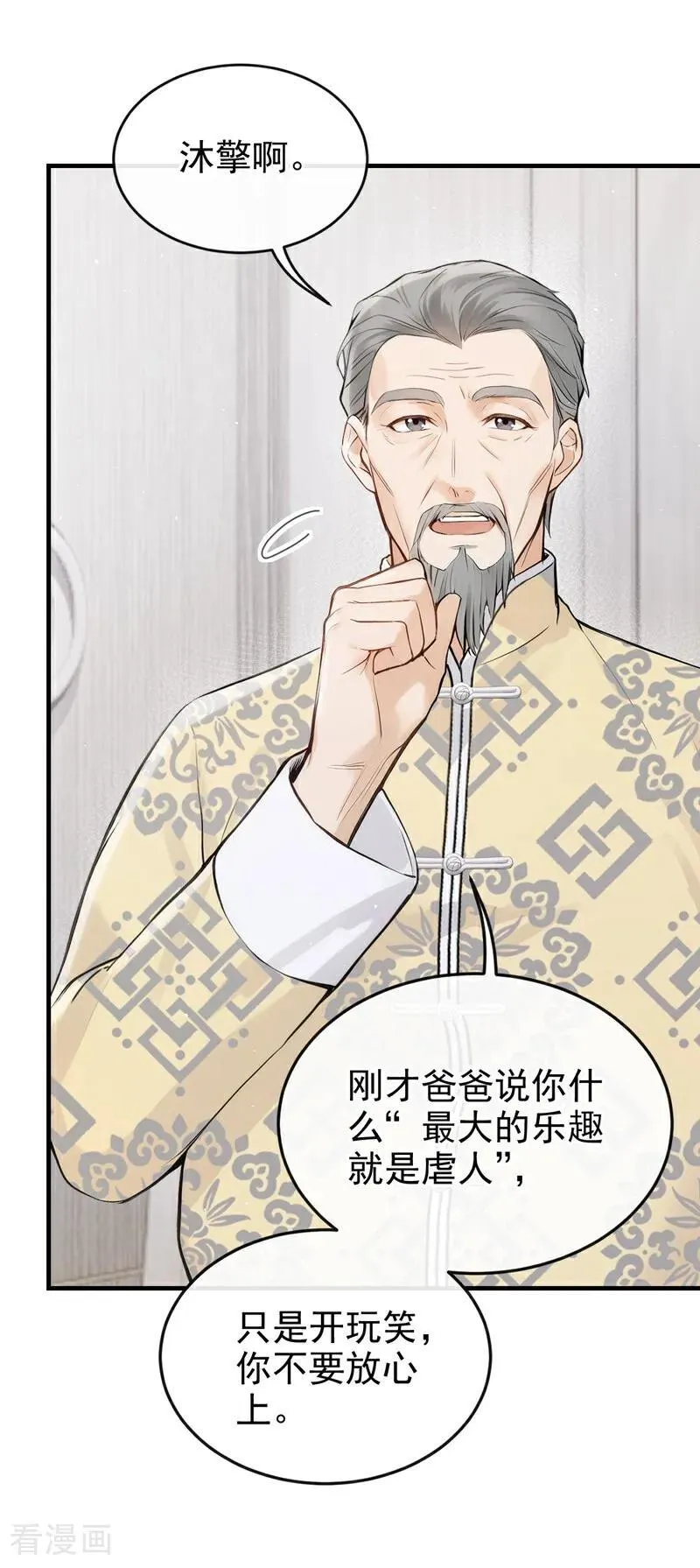 第65话 休想跟我离婚！32