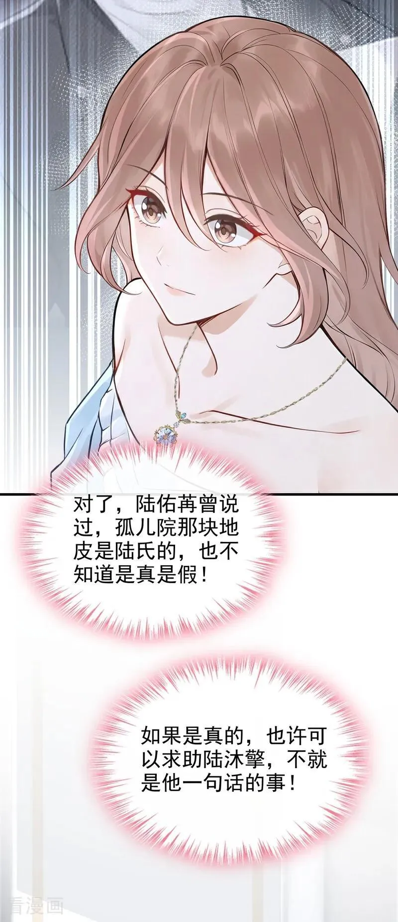 第70话 在打孤儿院的主意？25