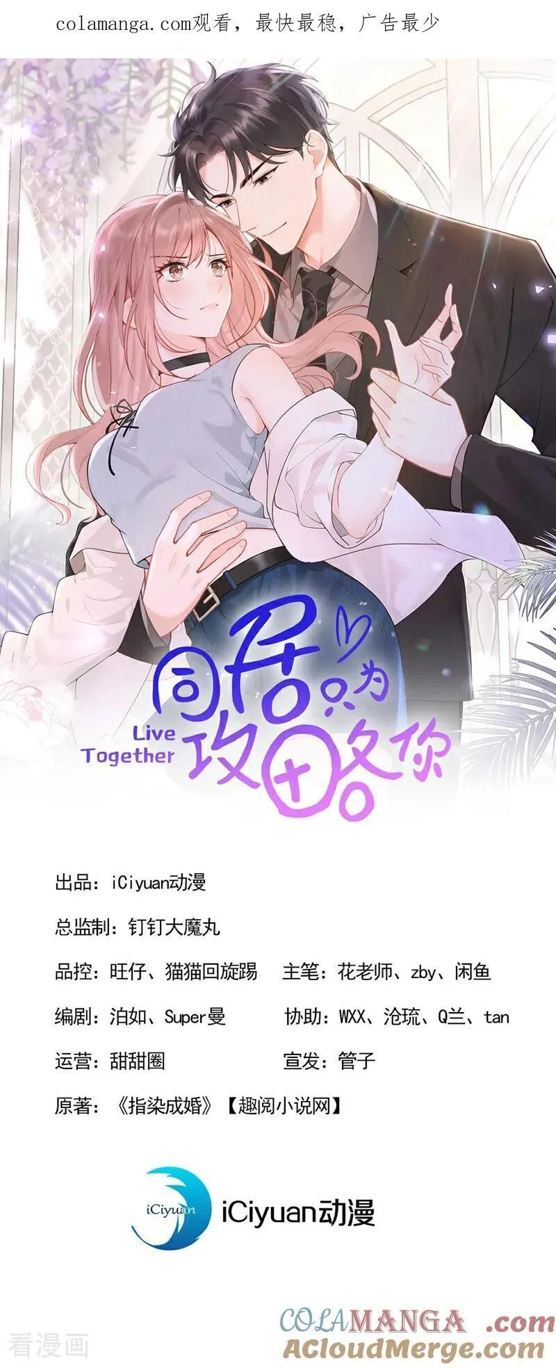 第69话 他们真的要订婚……0