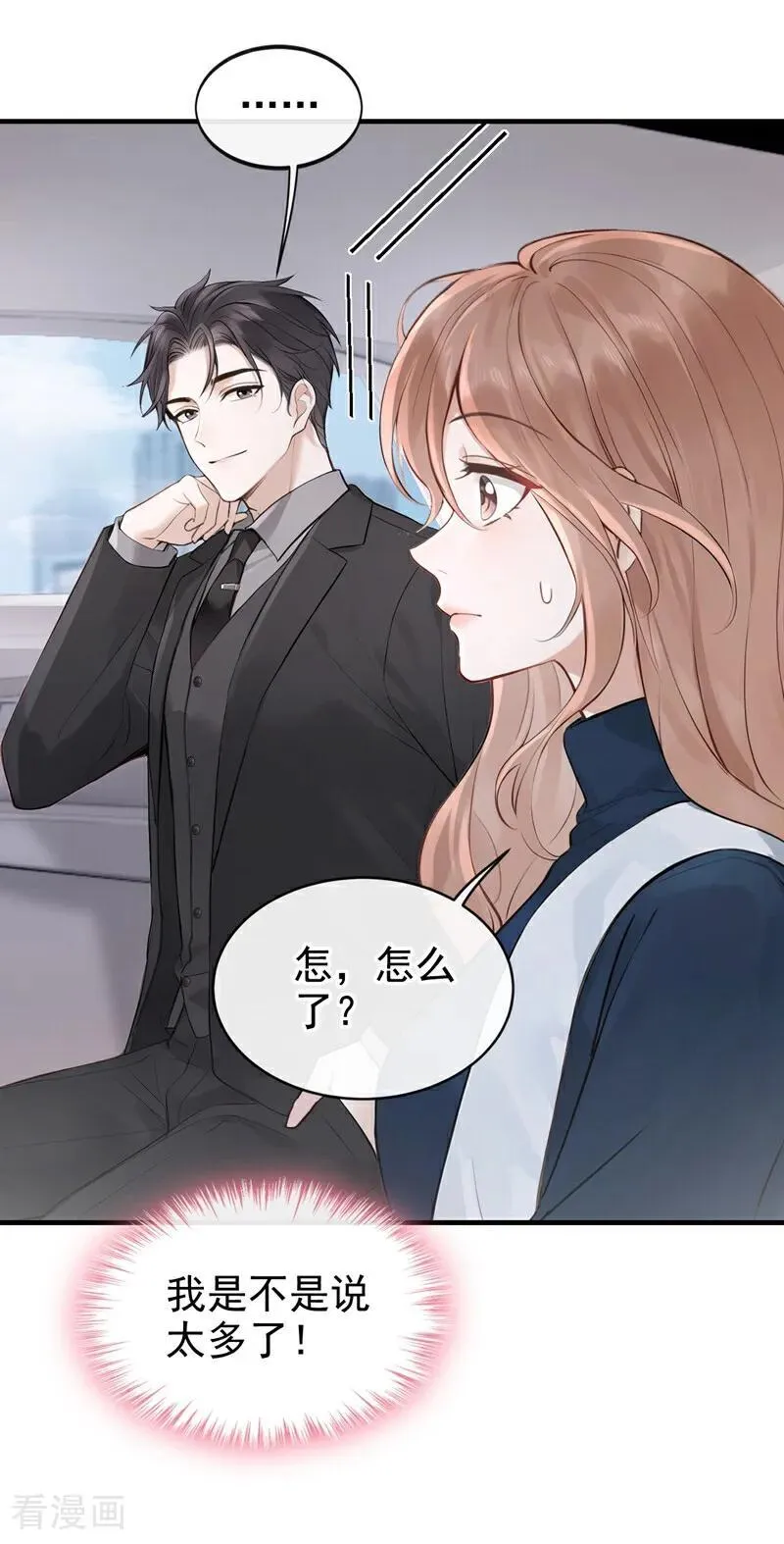 第66话 你怎知我心意？21
