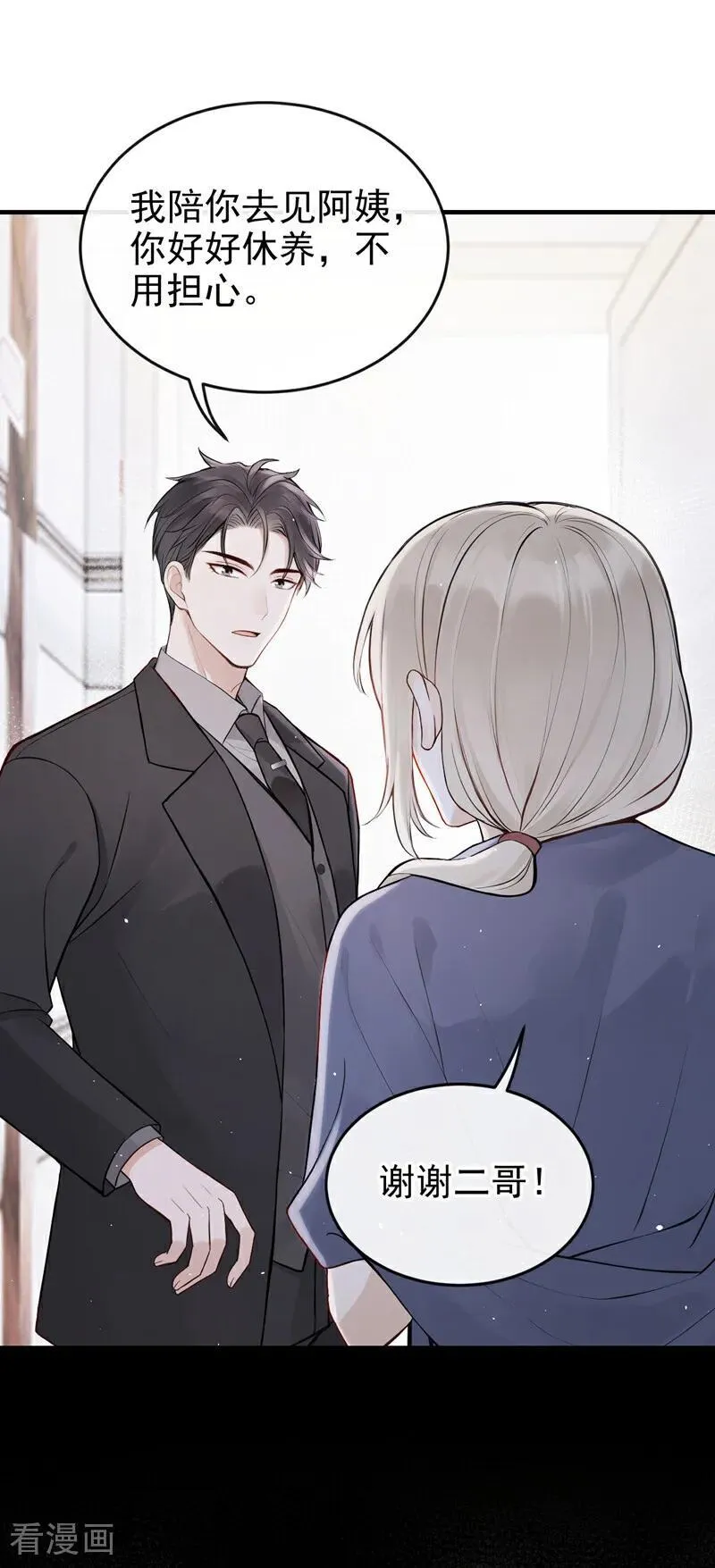 第69话 他们真的要订婚……3