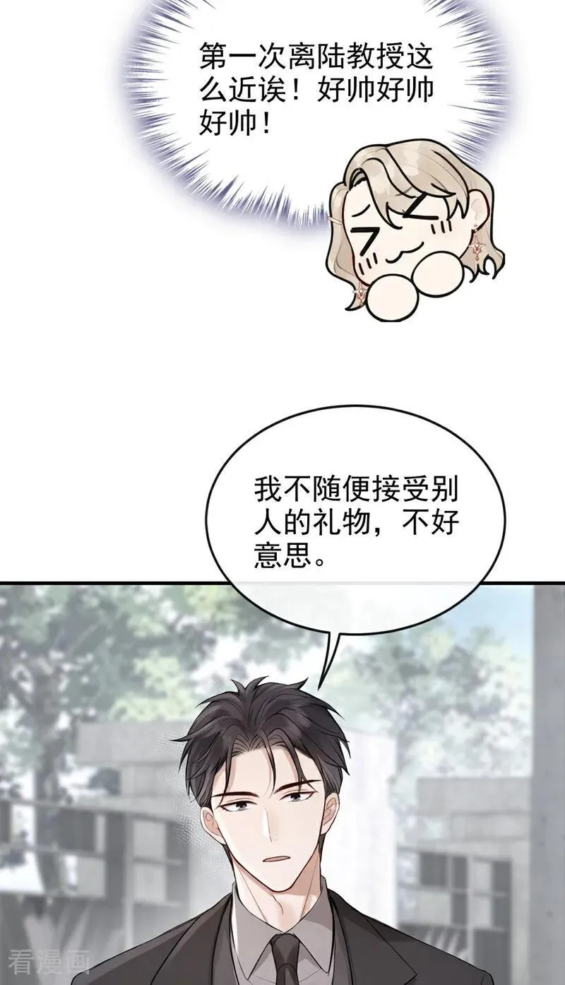 第67话 不需要你表白5