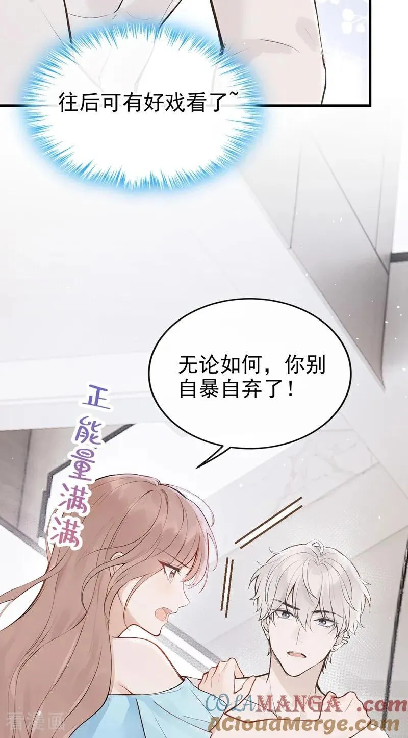 第74话 为什么不能是你？6