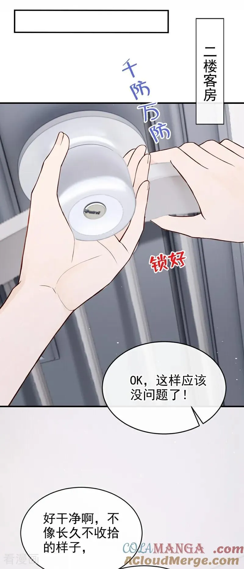 第74话 为什么不能是你？32