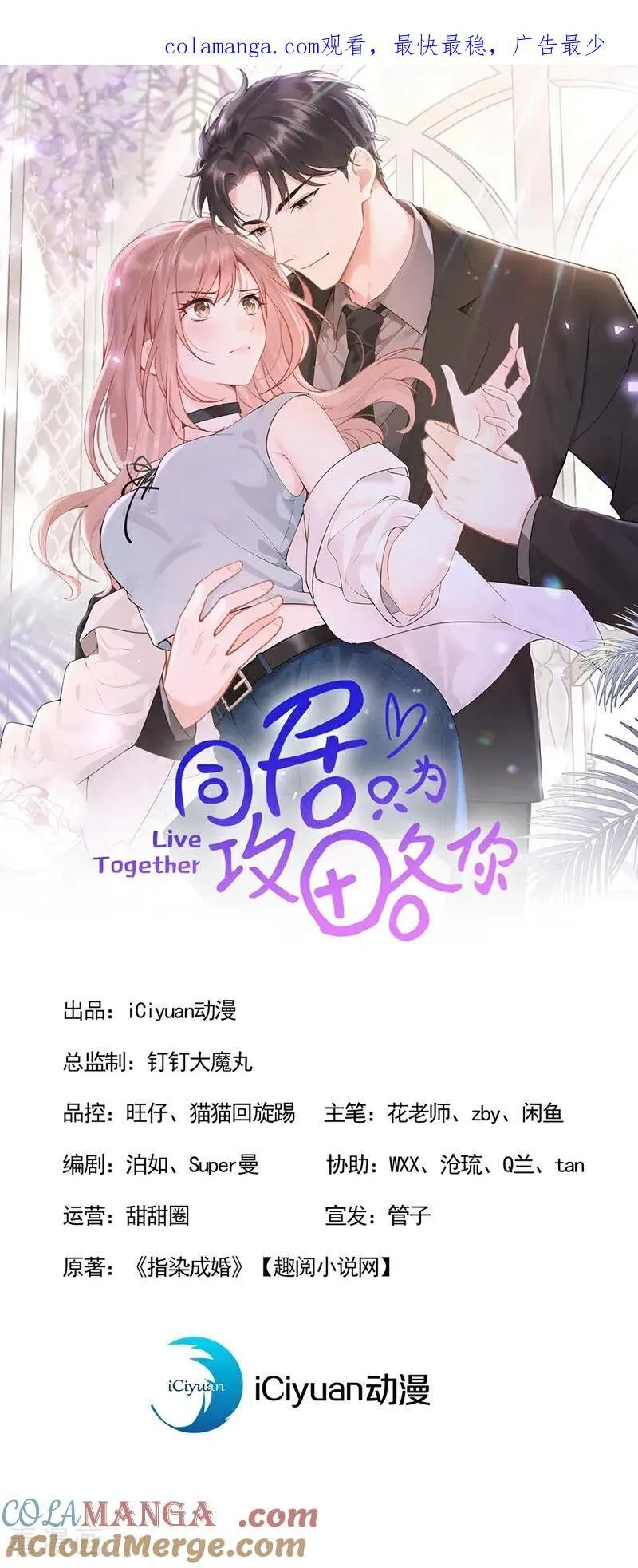 第74话 为什么不能是你？0