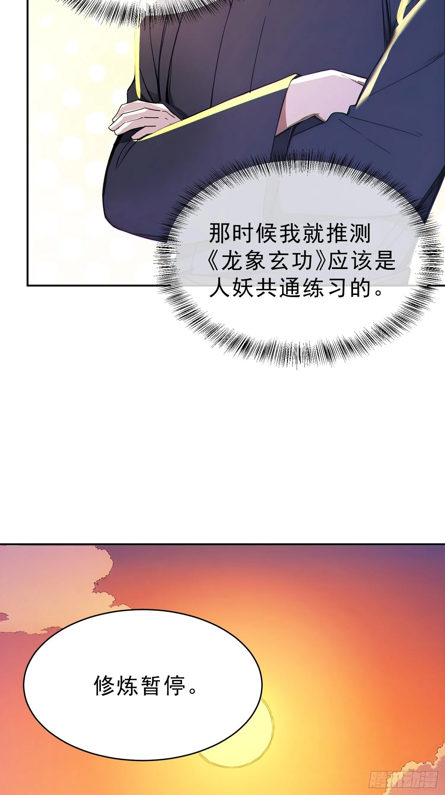 90    重铸先祖荣光！37
