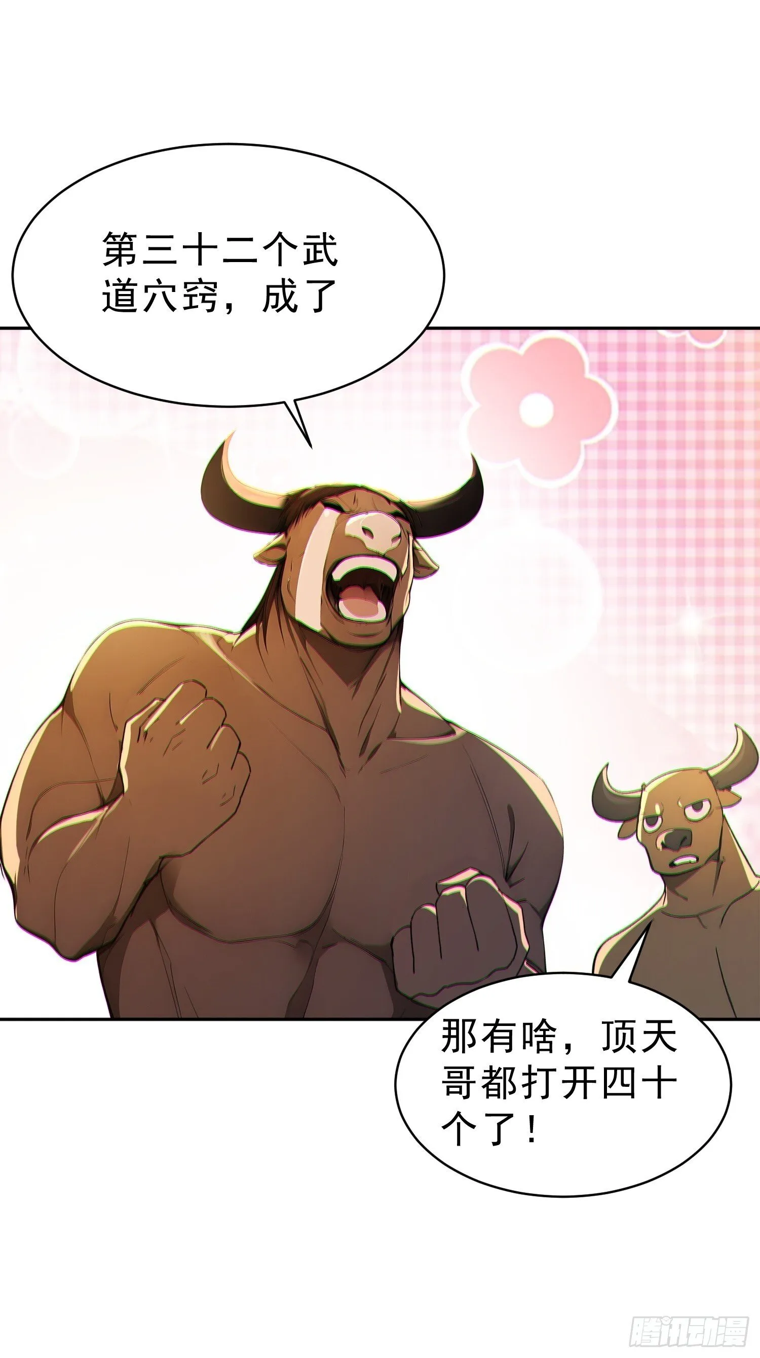 90    重铸先祖荣光！51