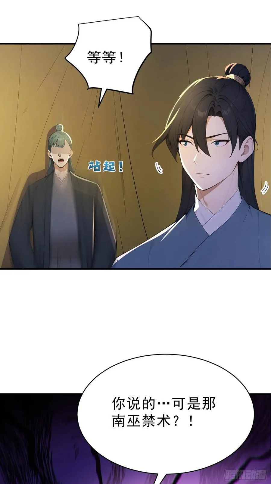 86 巫蛊之术！22