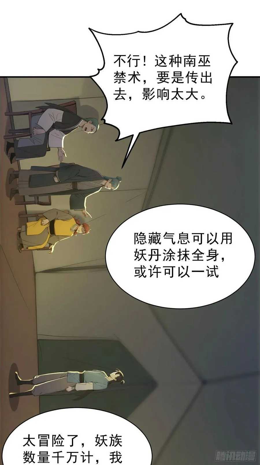86 巫蛊之术！26