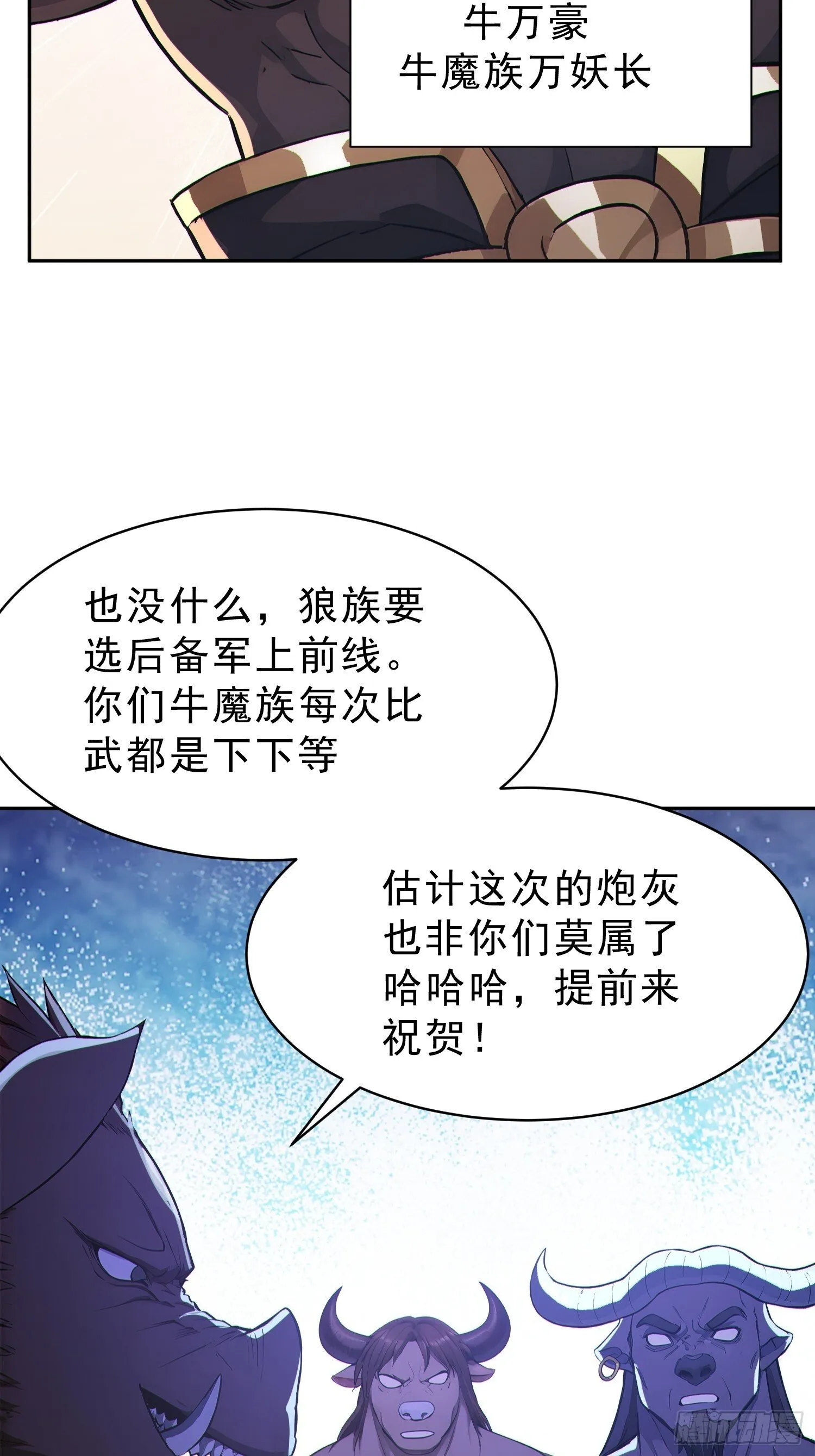 91    猪妖VS牛妖！5