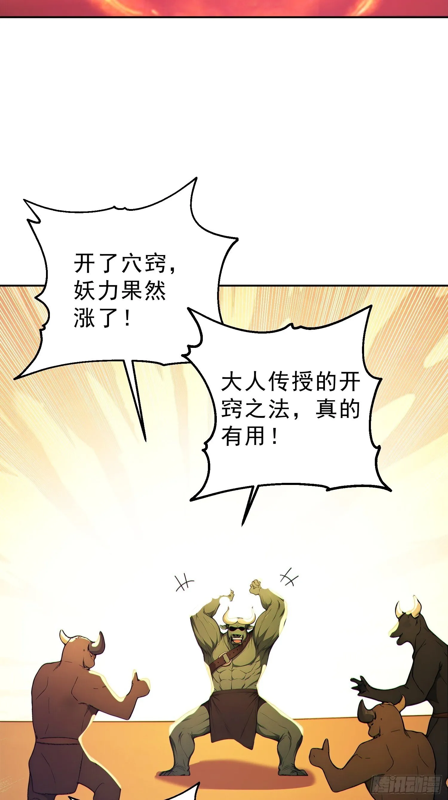 90    重铸先祖荣光！35